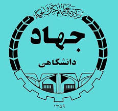 16 مرداد روز تشكيل جهاد دانشگاهي