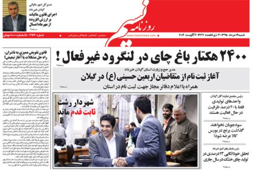 صفحه نخست روزنامه های امروز