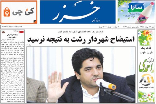 صفحه نخست روزنامه های امروز