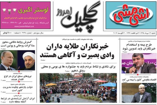 صفحه نخست روزنامه های امروز