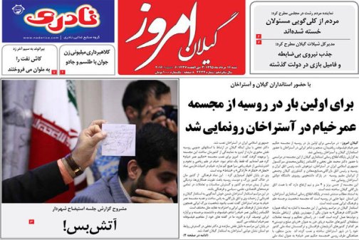 صفحه نخست روزنامه های امروز