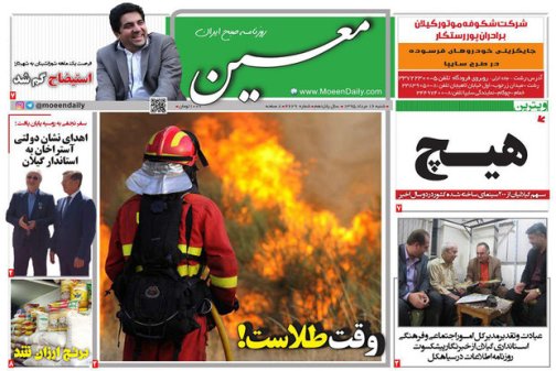 صفحه نخست روزنامه های امروز