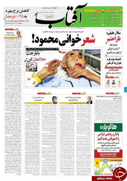 صفحه نخست روزنامه استان ها شنبه 16 مرداد ماه
