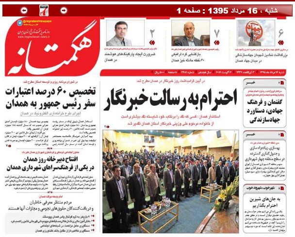 تیتر نخست روزنامه های امروزشنبه 16مرداد ماه