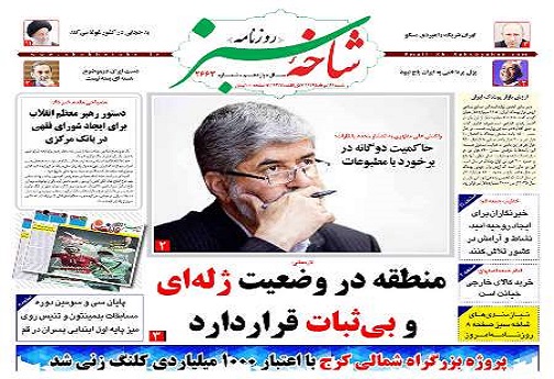 صفحه نخست روزنامه های استان قم شنبه 95/5/16
