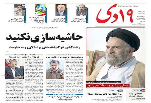 صفحه نخست روزنامه های استان قم شنبه 95/5/16