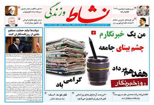 صفحه نخست روزنامه های استان قم شنبه 95/5/16