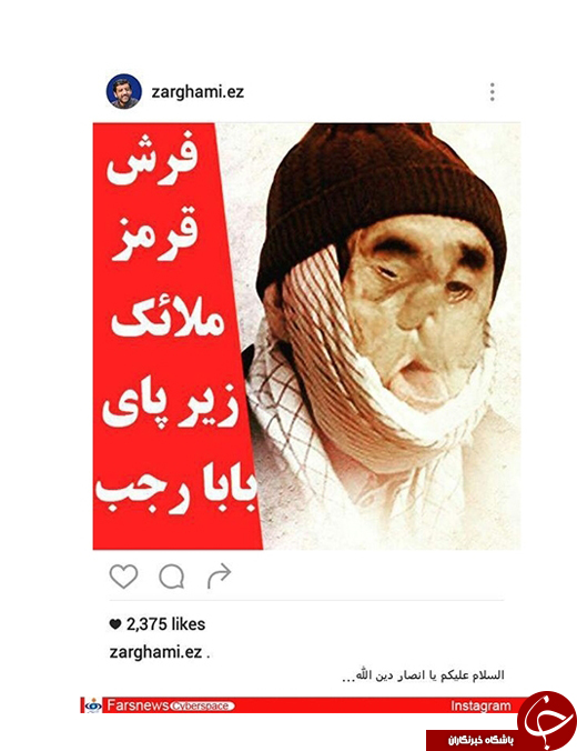 &laquo;بابا رجب&raquo; نجومی&zwnj;بگیرها را حلال نکن +تصاویر