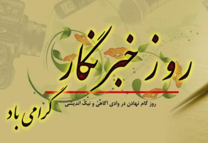 تجلیل از اصحاب رسانه در پاوه