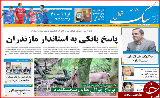 صفحه نخست روزنامه استان گلستان شنبه 16مرداد ماه
