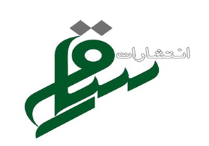 چاپ جدید 9 گانه نشر «ساقی» بزودی روانه بازار خواهد شد