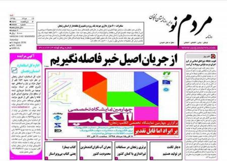 صفحه نخست روزنامه های استان&zwnj; زنجان  شنبه 16مرداد ماه