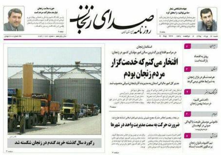 صفحه نخست روزنامه های استان&zwnj; زنجان  شنبه 16مرداد ماه