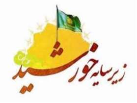 کاروان زیر سایه خورشید به سیستان وبلوچستان می آید