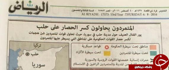 وقتی رویترز میان ریاض و تروریست های سوری بحران آفرید/ عذرخواهی روزنامه سعودی از شورشیان سوریه!+سند