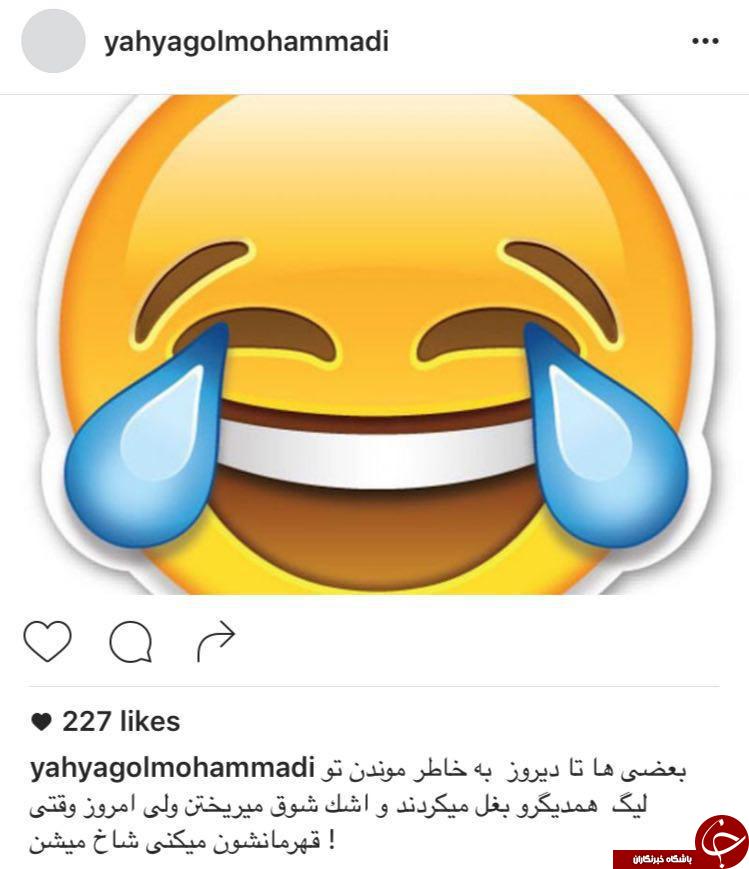 پست جنجالی یحیی گل&zwnj;محمدی خطاب به مدیریت باشگاه ذوب آهن +اینستاپست