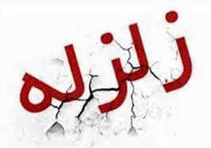زلزله لردگان خسارت جانی نداشت