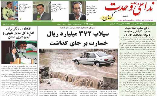صفحه نخست روزنامه استان&zwnj; کرمان شنبه 16 مرداد ماه