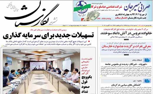 صفحه نخست روزنامه استان&zwnj; کرمان شنبه 16 مرداد ماه