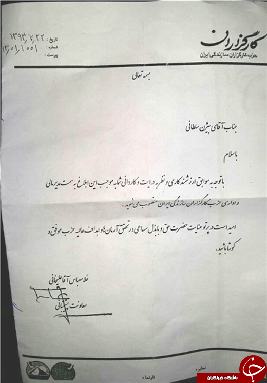متن وصیت&zwnj;نامه &laquo;بیژن سلطانی&raquo; مدیر مالی حزب کارگزاران سازندگی