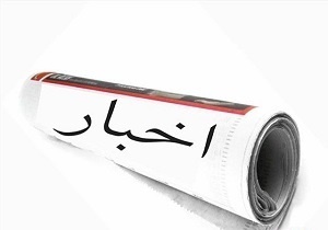 خود نمایی میوه های ممنوعه خارجی/ افزایش فشار گاز علت حادثه خط لوله دالان/ یک بام و دوهوای چای های سنواتی