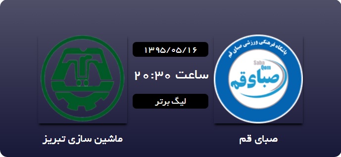 لحظه به لحظه با لیگ برتر/گسترش فولاد  - پرسپولیس