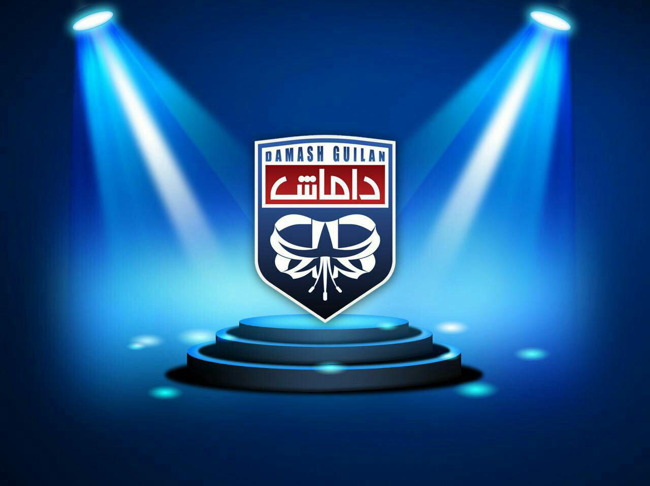 طراحی لوگوی جدید باشگاه داماش گیلان
