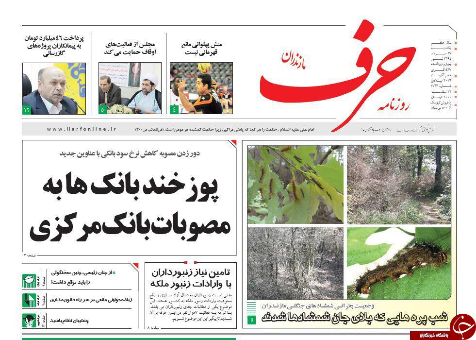 صفحه نخست روزنامه های استان شنبه، 17 مرداد
