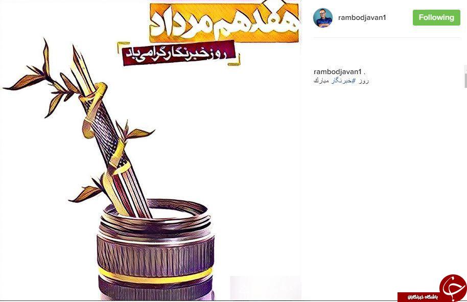 چهره های که روزخبرگار را تبریک گفتند