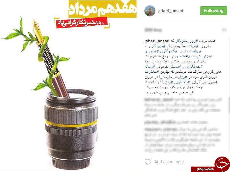 چهره های که روزخبرگار را تبریک گفتند