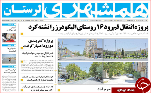 صفحه نخست روزنامه استان ها یکشنبه 17 مرداد ماه