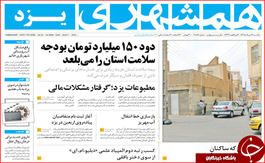صفحه نخست روزنامه استان ها یکشنبه 17 مرداد ماه