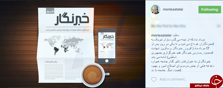 چهره های که روزخبرگار را تبریک گفتند