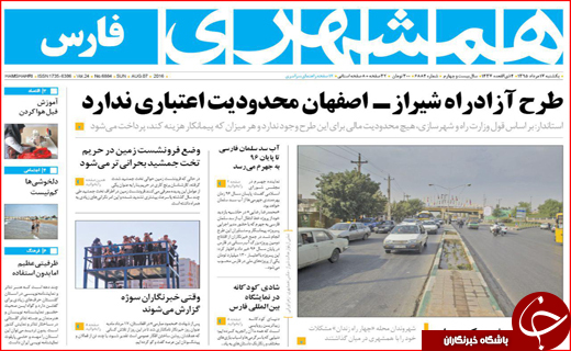 صفحه نخست روزنامه استان ها یکشنبه 17 مرداد ماه