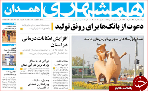 صفحه نخست روزنامه استان ها یکشنبه 17 مرداد ماه