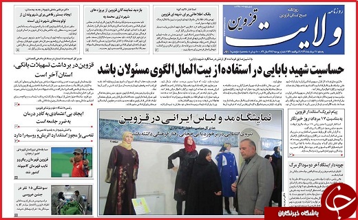 صفحه نخست روزنامه استان قزوین یکشنبه 17 مرداد ماه