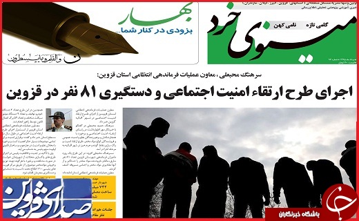 صفحه نخست روزنامه استان قزوین یکشنبه 17 مرداد ماه