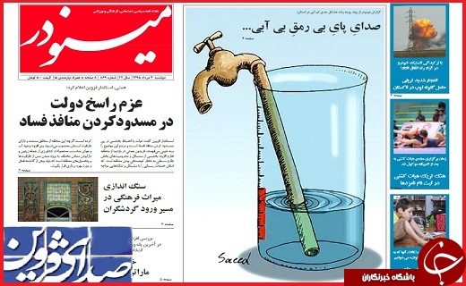 صفحه نخست روزنامه استان قزوین یکشنبه 17 مرداد ماه