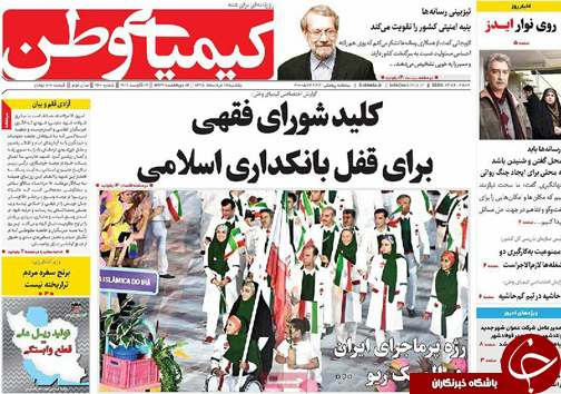 صفحه نخست روزنامه های استان&zwnj; اصفهان یکشنبه 17 مردادماه