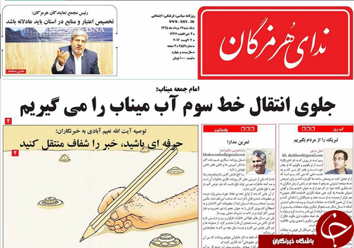 صفحه نخست نشریات یکشنبه 17  مرداد در هرمزگان