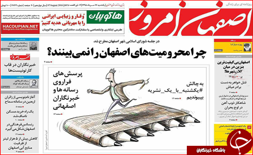 صفحه نخست روزنامه استان ها یکشنبه 17 مرداد ماه