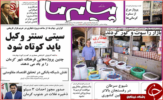 صفحه نخست روزنامه استان ها یکشنبه 17 مرداد ماه