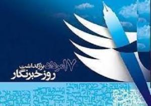 برگزاری آیین بزرگداشت روز خبرنگار در خاش