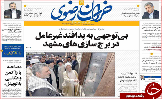 صفحه نخست روزنامه استان ها یکشنبه 17 مرداد ماه