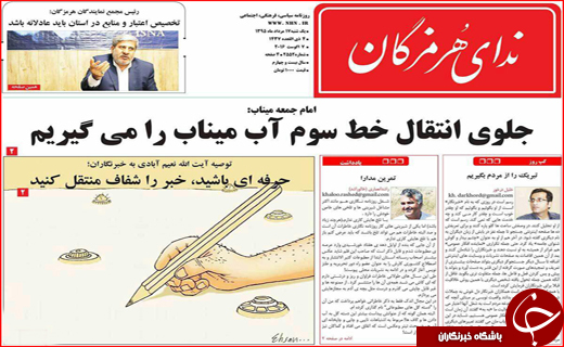 صفحه نخست روزنامه استان ها یکشنبه 17 مرداد ماه