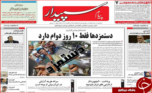 صفحه نخست روزنامه استان ها یکشنبه 17 مرداد ماه