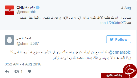 بریت بارت: خشم اعراب حاشیه خلیج فارس در شبکه های اجتماعی از پرداخت 400 میلیون دلار به ایران + توییت&zwnj;ها