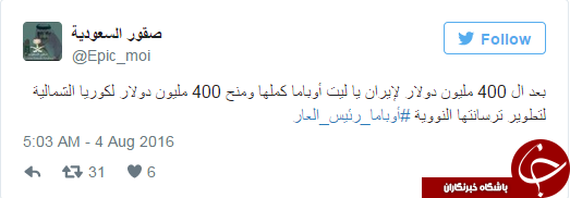 بریت بارت: خشم اعراب حاشیه خلیج فارس در شبکه های اجتماعی از پرداخت 400 میلیون دلار به ایران + توییت&zwnj;ها
