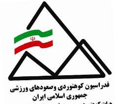 برگزاری همایش کوهنوردی بانوان