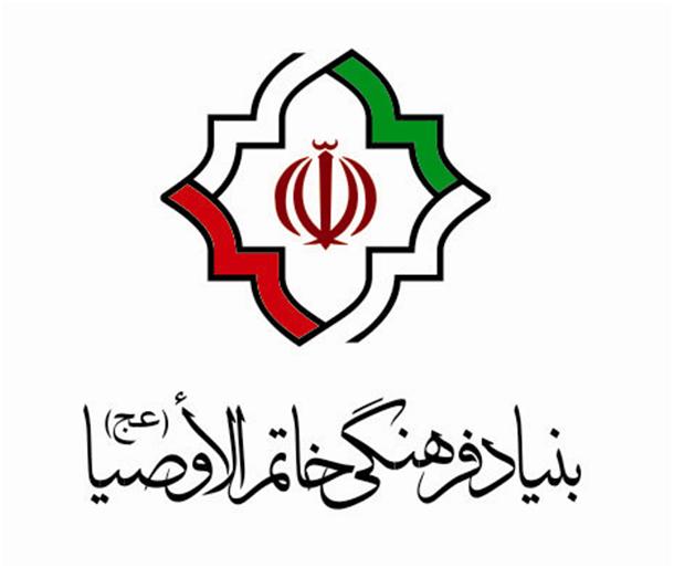 اجرای برنامه های فرهنگی بنیاد خاتم الاوصیا در استان همدان